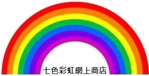 七色彩虹網上商店 Rainbow Shop