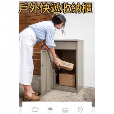 (日本Hi-SHINE海山)戶外櫃-室外快遞收納櫃-門口家用包裹放置櫃防雨防曬速遞箱郵寄置物櫃-(T3780)