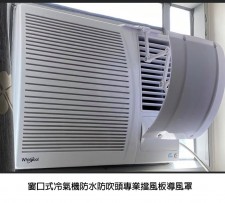 可裁長度-窗口式冷氣機風擋/ 防水防吹頭專業擋風板導風罩(T2535).