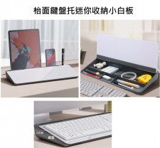 多功能-枱面鍵盤托,迷你收納小白板- (T2679).