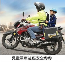 兒童電單車/單車後座安全帶(T0262).