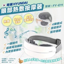 Hyundai 眼部熱敷按摩器 FY-E11 (T3087HY).