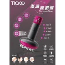 TickoLife 溫通經絡儀 NG-TK001(T4082N)