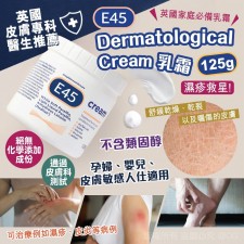 (截單日:3NOV2023)E45 Dermatological Cream 乳霜 125g  <筍價預購>(T6908DCH)