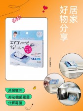 日本製 ECODEO冷氣淨化防霉抗菌消臭貼 (蝴蝶型).<筍價預購> (T2971BM). 