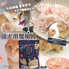 (截單日:2024/03/27) 日本製 貓犬用蟹柳片400g-6月頭 (T9511HK)
