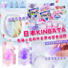 日本 Kinbata 馬桶小花廁所去異味留香凝膠 (1pack4支)<筍價預購>(U0214BM)
