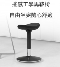 不倒翁人體工學椅 /舒適久坐搖搖椅/馬鞍站立式升降辦公椅 (T2503).