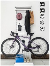洞洞款-單車架/單車停車架-家用洞洞板自行車落地式室內展示懸掛架鋁公路車(U1026)