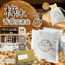 (截單日:2024/Apr/6)台灣良晴製木所樟木香氛吸濕袋 (1盒10包) -6月中 (T9619HK)