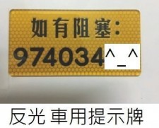 訂制汽車臨時停車牌-反光(T2609).