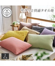 100%純棉毛巾布枕頭套同色2件組 (日本家品) (T3424N)