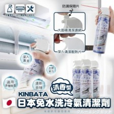 日本KINBATA免水洗冷氣清潔劑  <筍價預購>(T3369BM).