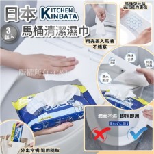 日本Kinbata馬桶清潔濕巾 (一套3包) <筍價預購>(U0976BM)