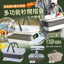 日本樂天熱銷多功能秒開折疊戶外野餐籃<筍價預購>(T7072BM)