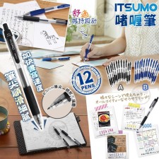 日本 ITSUMO 0.5mm 幼細啫喱原子筆 (12支) (T6063DCH)