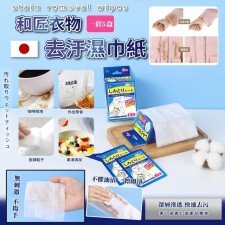 日本Worldlife衣物去汙濕巾紙（一套5盒）<筍價預購>(T8442BM)