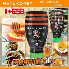 Naturoney 有機蜂蜜勁量裝1kg  (T9433HK)