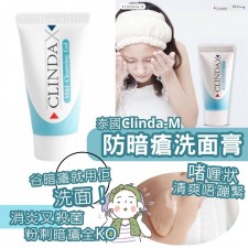 泰國Clinda-M 防暗瘡洗面膏25G<筍價預購>(U0230BM)