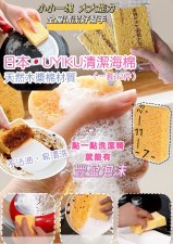 日本熱賣 UYIKU清潔海綿 (一套12件)<筍價預購>(U0219BM)