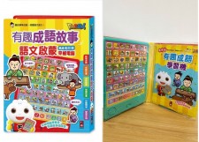 FOOD超人廣東話有趣成語故事學習機 小朋友書 圖書 教育小童書 玩具(T5566Q)