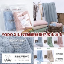 日本 YODO XIU 超細纖維提花吸水浴巾 <筍價預購>(T5873BM)