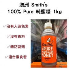 (截單日:2024APR24) 澳洲 Smith's 純蜂蜜 1kg -6月​底 (U0036HK)