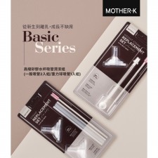 香港行貨MOTHER-K 水杯吸管(2套)+清潔組<筍價預購>(U1469BM)