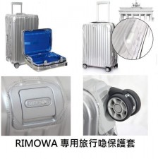 RIMOWA專用保護套-透明款(T2712).