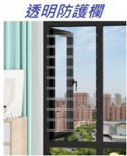 (免打孔) *透明*窗戶防護欄杆(多尺寸)-隱形新型防盜窗陽台高層家用自裝兒童窗台安全窗欄窗花(T5831)