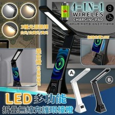LED多功能折疊無線充護眼檯燈<筍價預購>(T8395BM)