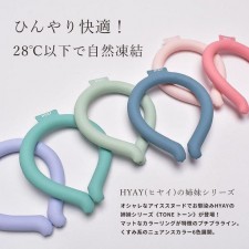 日本HYAY 2023夏天消暑神器 超涼感頸環<筍價預購>(T5633LG)