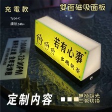 訂制廣告小燈箱-桌面吧台營業迷你充電電池usb插口移動式可換面板氛圍小燈箱定制(U2246)