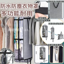 多功能耐用防水防塵衣物罩 (U1261)