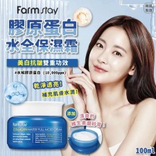  韓國製造 Farmstay 膠原蛋白水全保濕霜 100ml<筍價預購>(T6706BM)