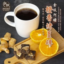 台灣和春堂 金枝阿嬤 橙香烤薑磚 (一套2包)(T9289BM)