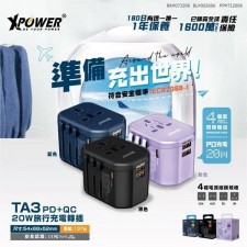  (截單日:2024/03/28)XPower TA3 20W PD充電旅行充電轉插-5月中 (T9506HK)