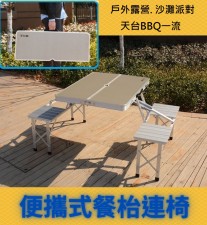 戶外便攜式一體折疊桌椅套裝-1枱4椅- (T1310).