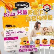 澳洲Comivita 康維他麥蘆卡蜂蜜兒童棒棒糖 15支(T7992BM)