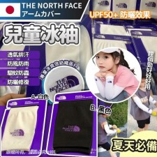 (截單日:2024/APR/20) 日本 TNF 兒童冰袖1對入 -7月底 (T9936HK)