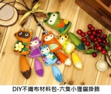 DIY不織布材料包-六隻小狸貓 (T0067)