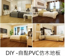 DIY-自黏PVC木紋膠地板(T0191).