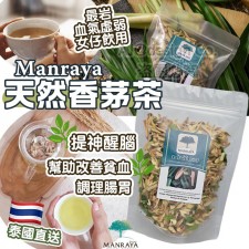 泰國 MANRAYA 天然香茅茶 100g<筍價預購>(U0579BM)
