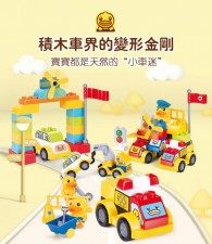 香港行貨B.Duck vehicle building block (108pcs) 積木車套裝<筍價預購>(U1190BM)