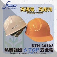 暢銷韓國 S-Top 3010S 安全帽 (連Y型帽帶)  (T9805SC)