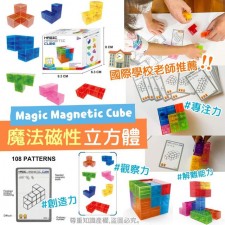 Magic Magnetic Cube魔法磁性立方體 <筍價預購>(T5622BM)