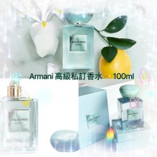 Armani 高級私訂香水 100ml<筍價預購>(T6341BM)