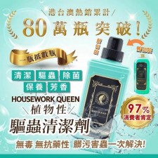  台灣 HOUSEWORK QUEEN 植萃驅蟲地板清潔劑(T9312HK)