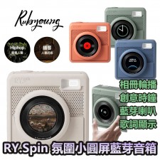 Rubyoung RY.Spin 氛圍小圓屏藍芽音箱<筍價預購>(U1615BM)