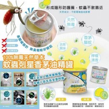 台灣MIT製造 蚊蟲剋星香茅油精罐 (120G) (一套三罐)<筍價預購>(T9926BM)